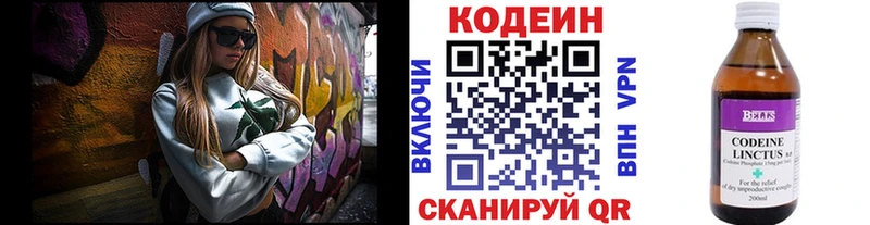 Купить  Пролетарск  Codein напиток Lean (лин) 
